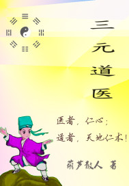 道家的三元之地是什么意思
